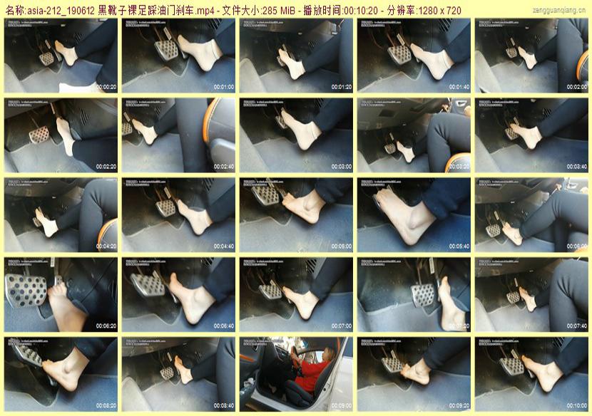 asia-212_190612 黑靴子裸足踩油门刹